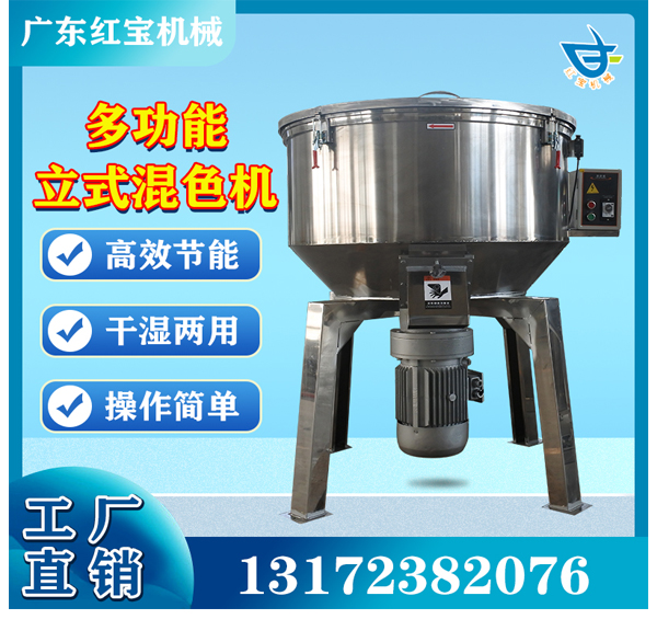 200kg小型立式开云网页版页面登录 立式塑料颗粒拌料机厂家